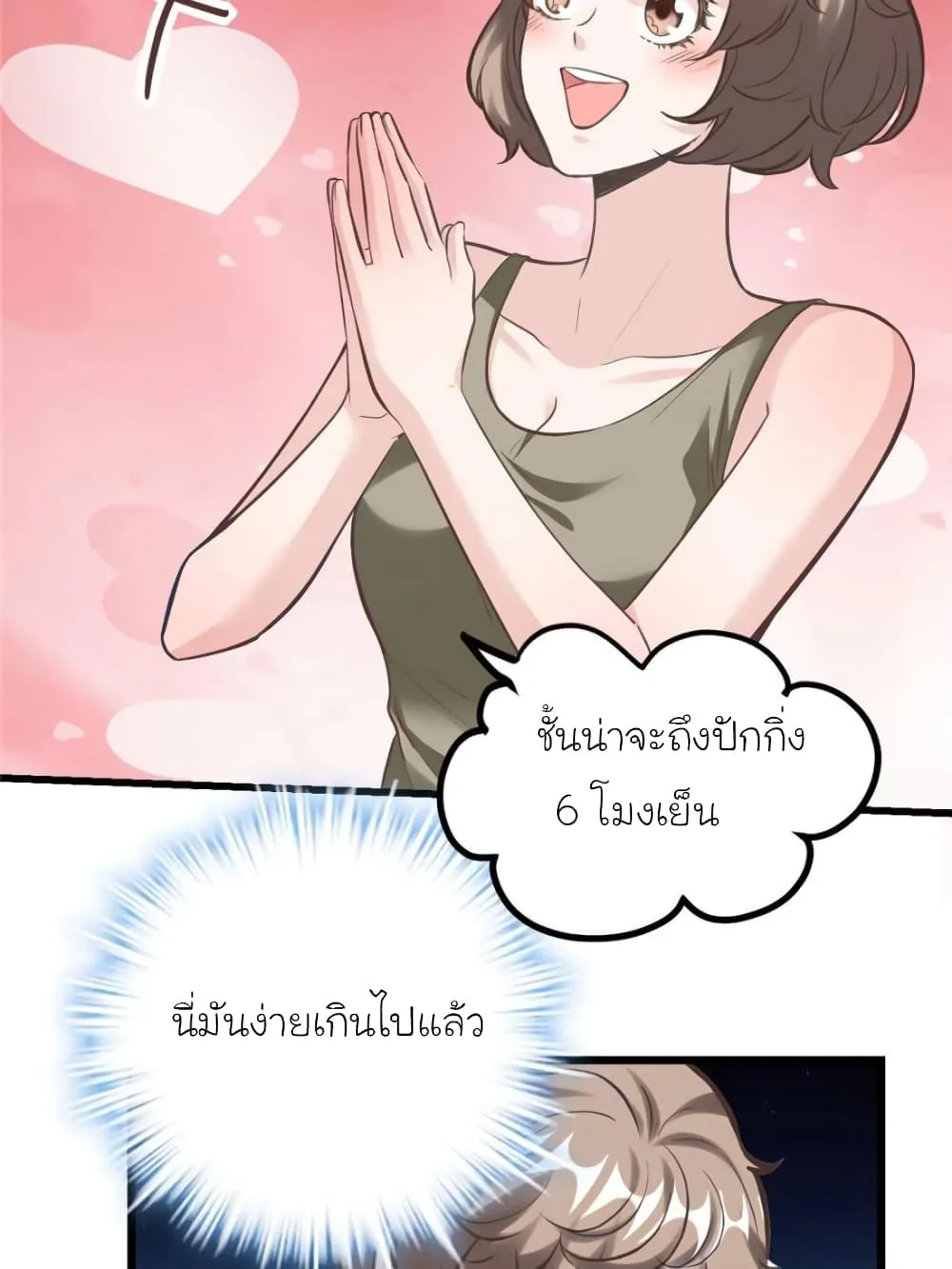 My Beautiful Time With You - หน้า 13