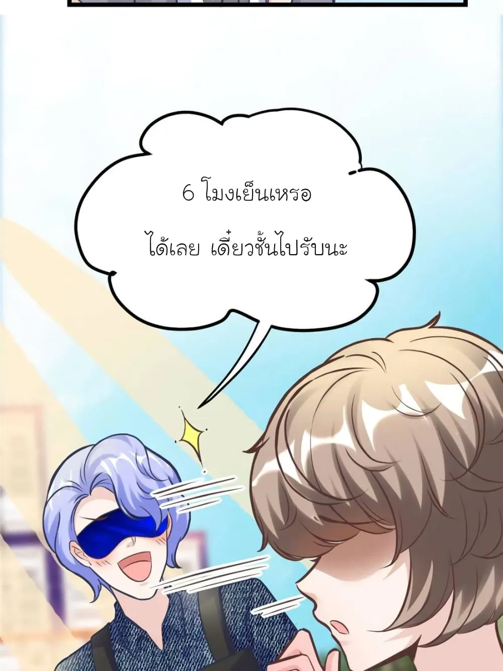 My Beautiful Time With You - หน้า 15