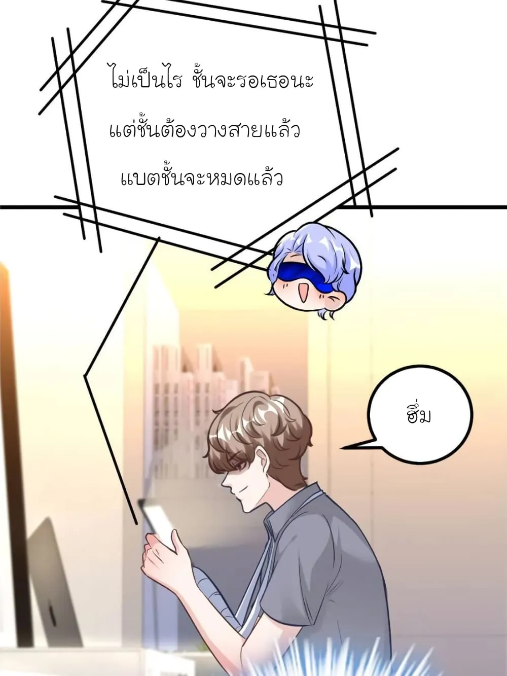 My Beautiful Time With You - หน้า 49