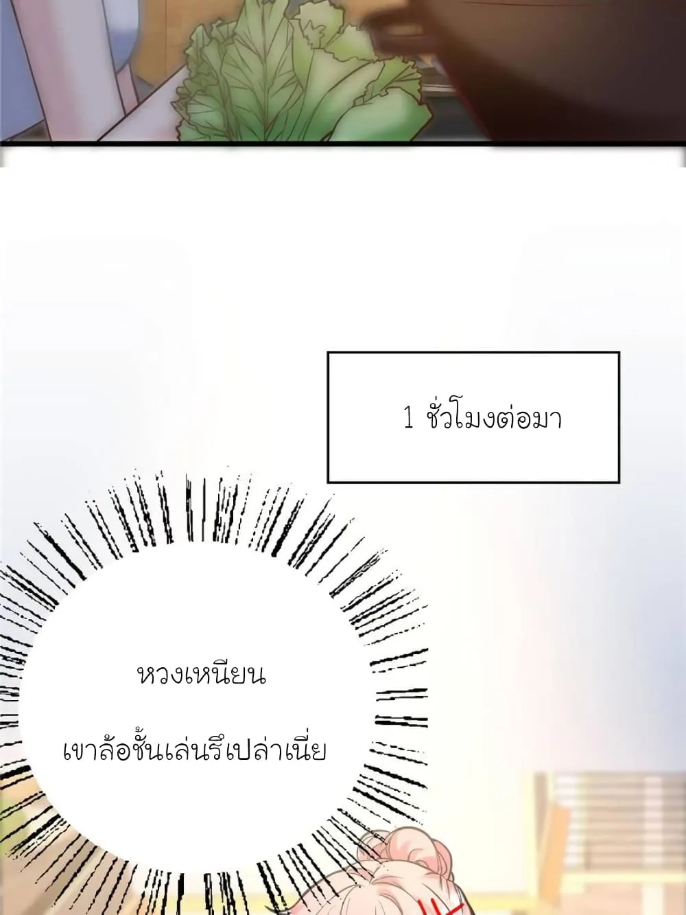 My Beautiful Time With You - หน้า 59