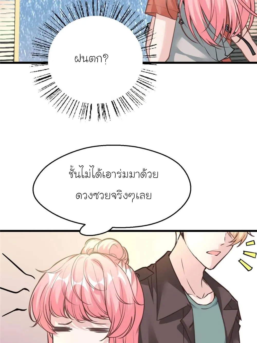 My Beautiful Time With You - หน้า 63