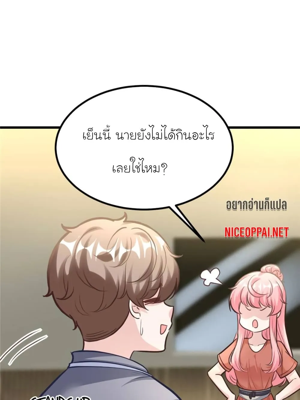 My Beautiful Time With You - หน้า 31