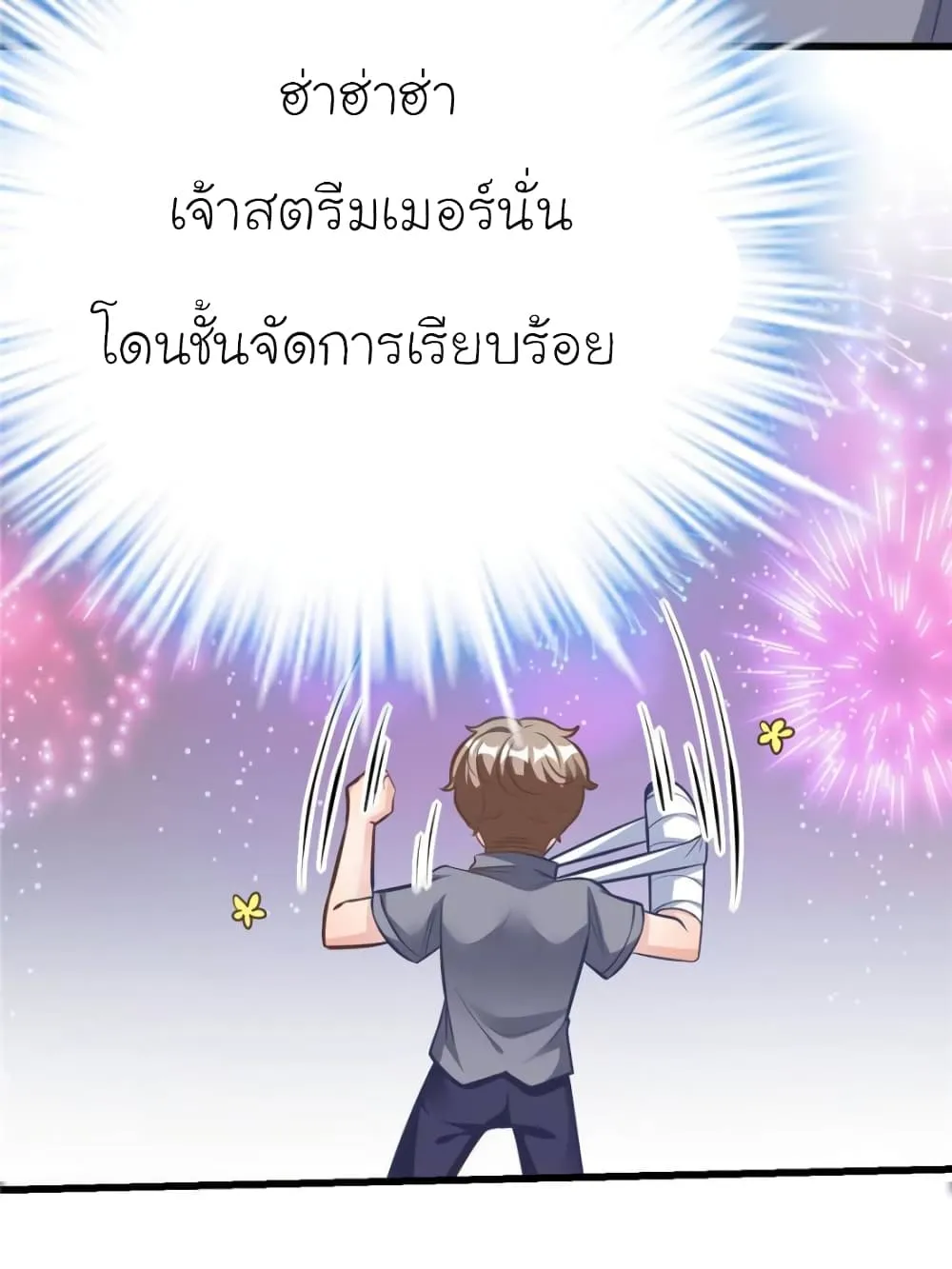 My Beautiful Time With You - หน้า 14