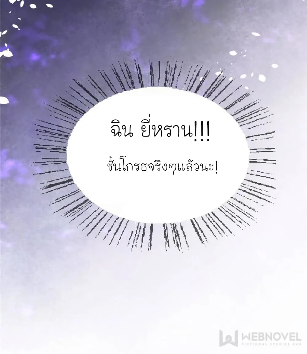 My Beautiful Time With You - หน้า 83