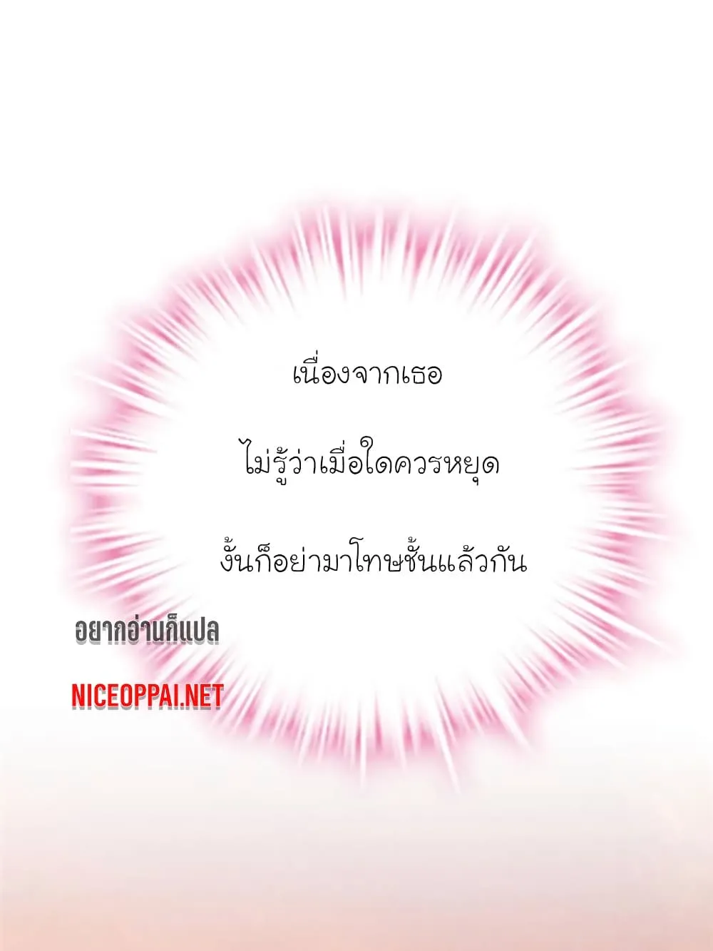 My Beautiful Time With You - หน้า 12