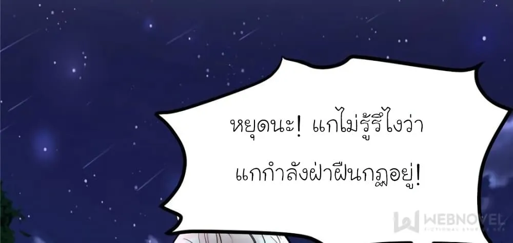 My Beautiful Time With You - หน้า 57