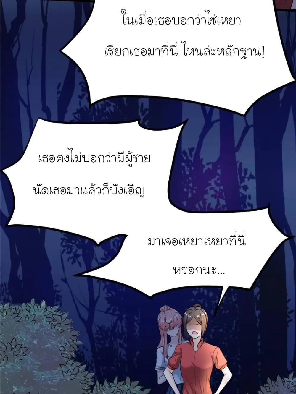 My Beautiful Time With You - หน้า 26