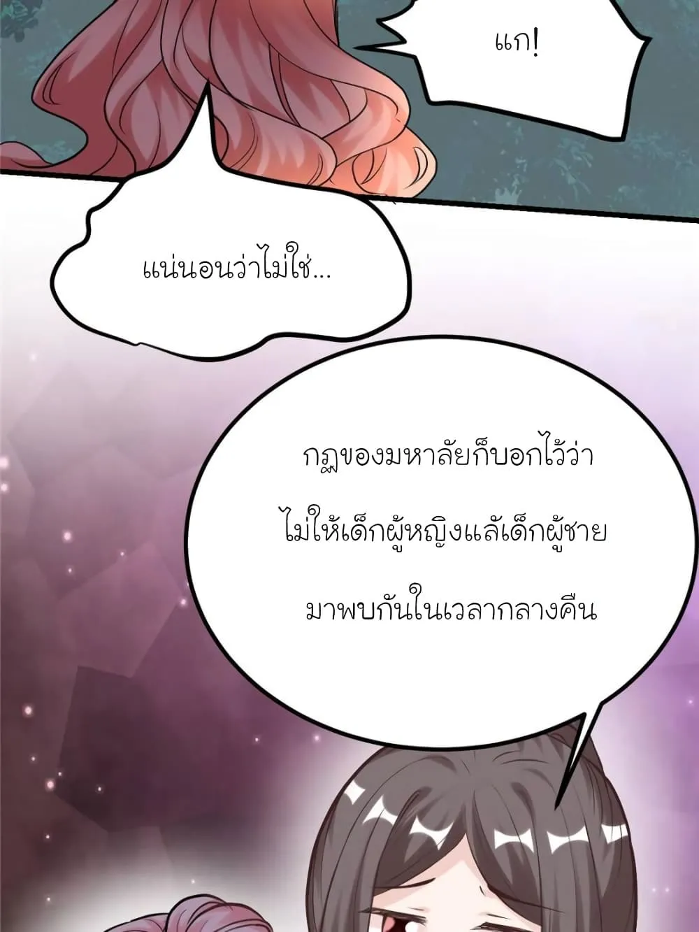 My Beautiful Time With You - หน้า 28