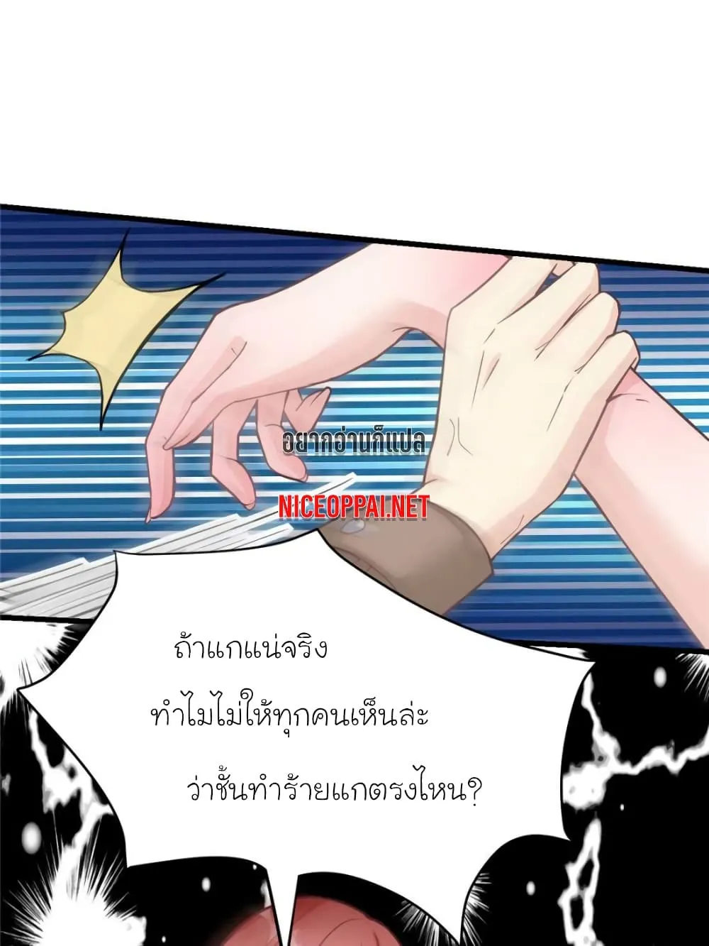 My Beautiful Time With You - หน้า 54