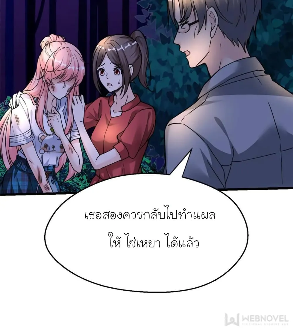 My Beautiful Time With You - หน้า 67