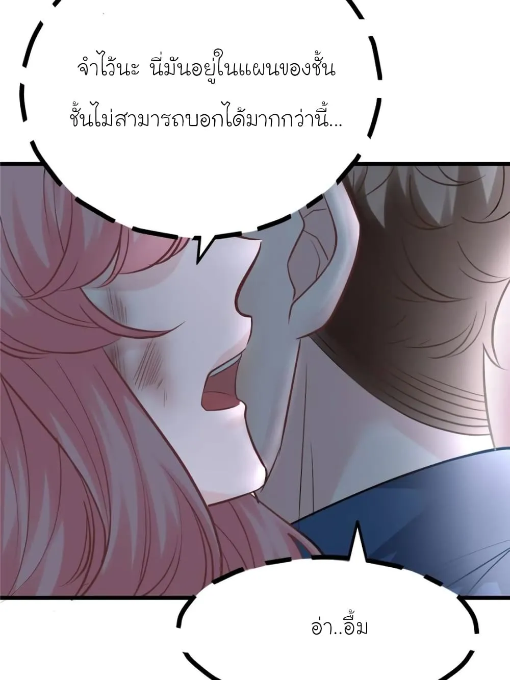 My Beautiful Time With You - หน้า 17