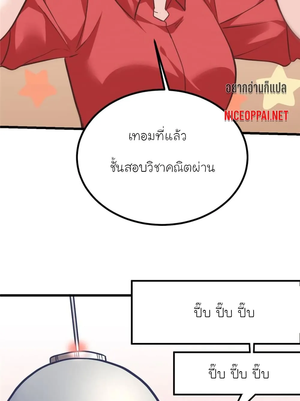 My Beautiful Time With You - หน้า 53