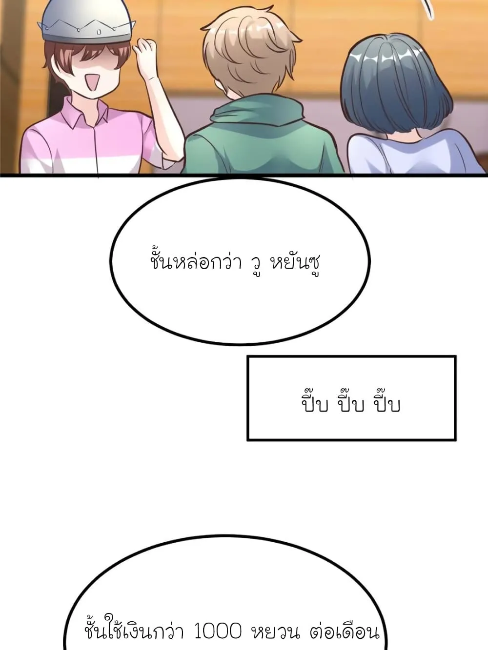 My Beautiful Time With You - หน้า 56