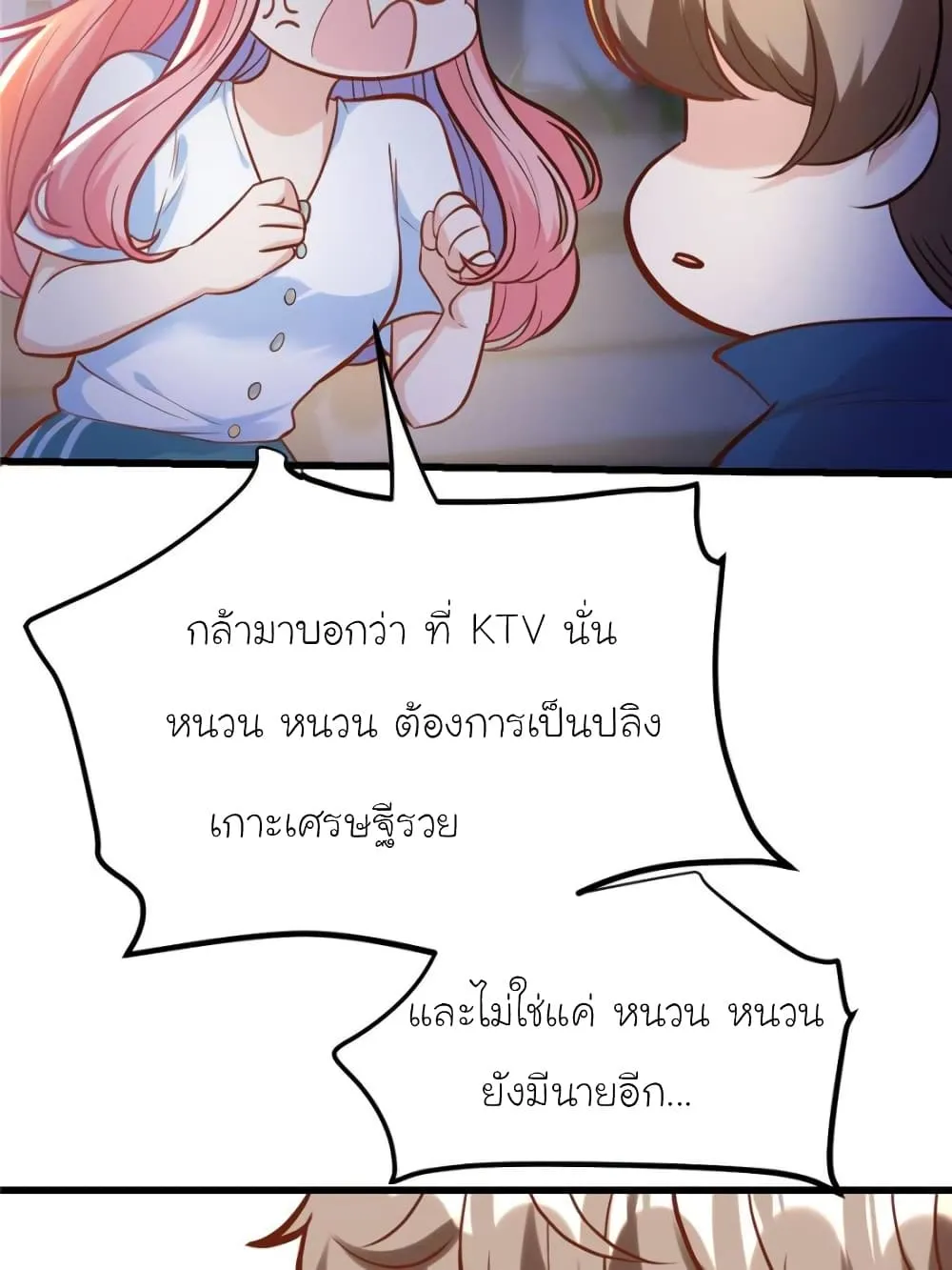 My Beautiful Time With You - หน้า 42