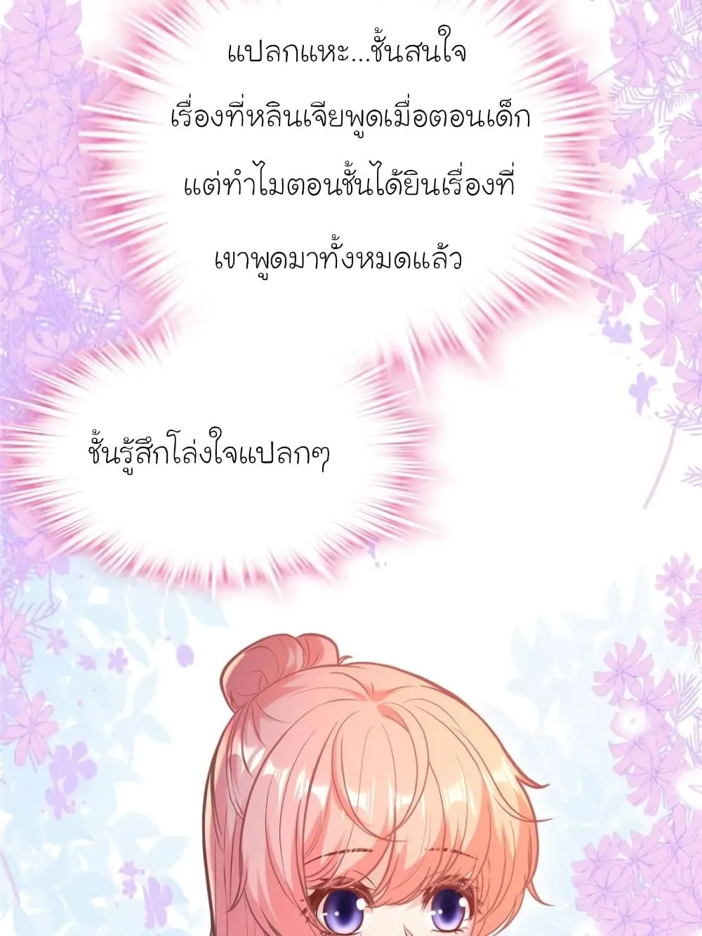 My Beautiful Time With You - หน้า 64