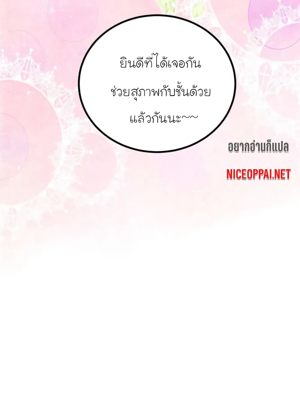 My Beautiful Time With You - หน้า 89