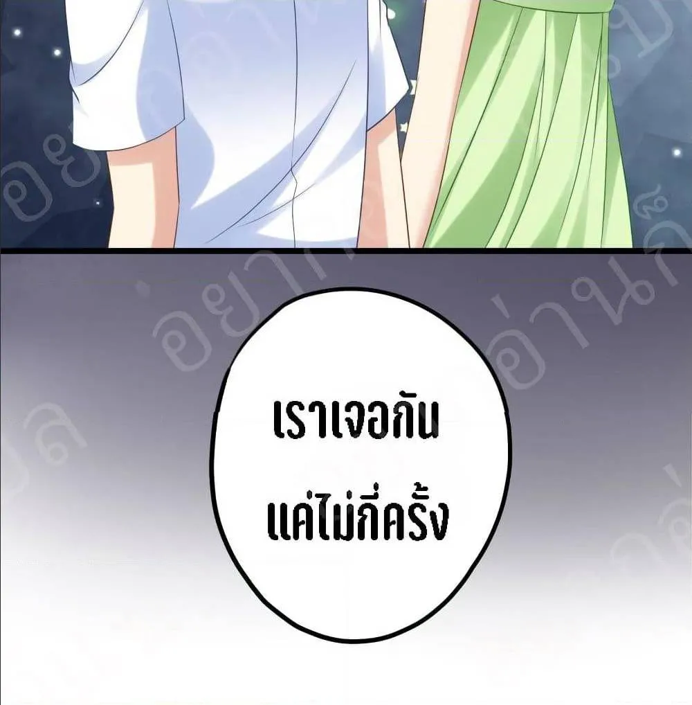 My Beautiful Time With You - หน้า 37