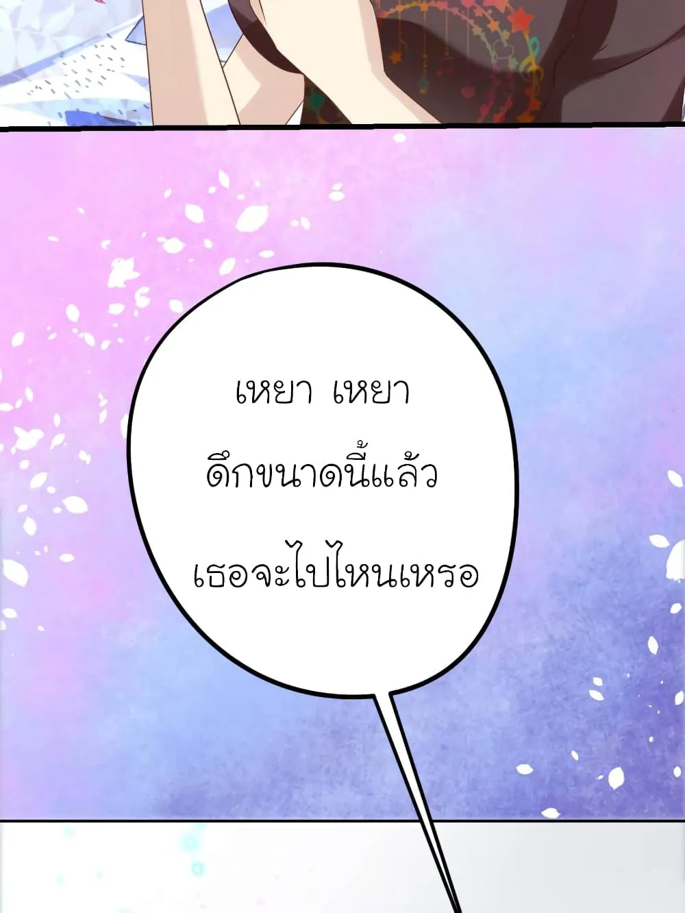 My Beautiful Time With You - หน้า 26