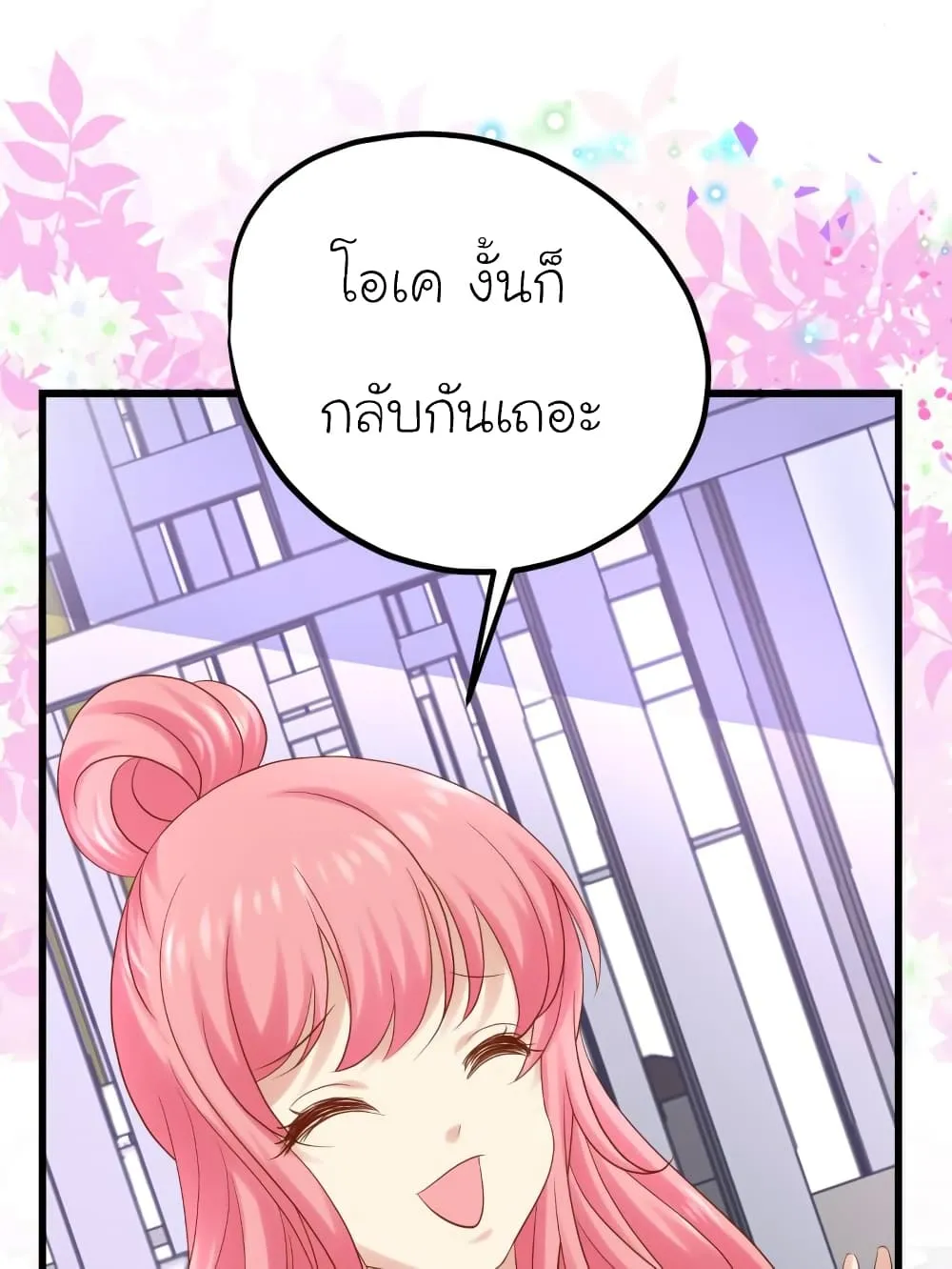 My Beautiful Time With You - หน้า 9