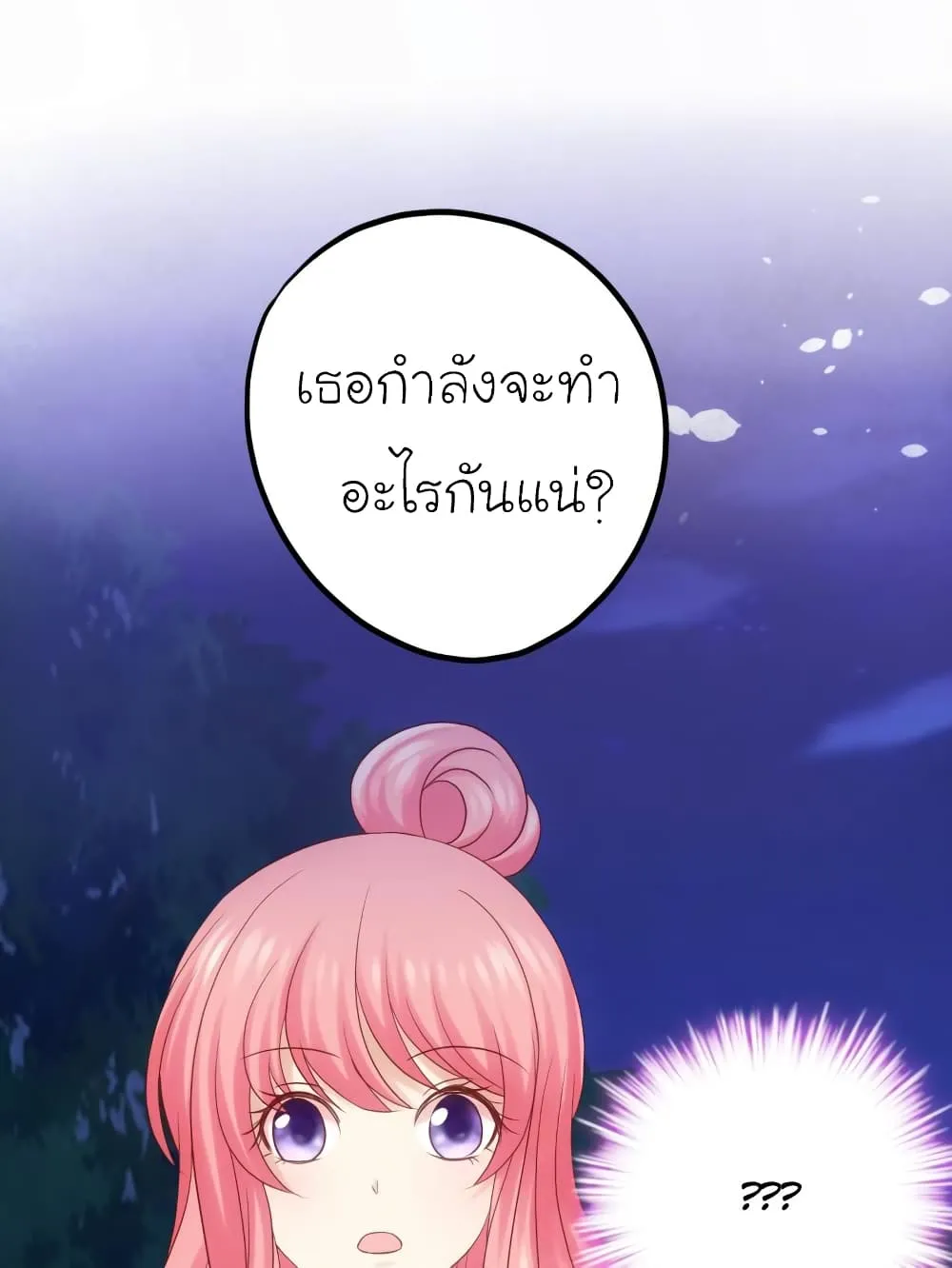 My Beautiful Time With You - หน้า 10