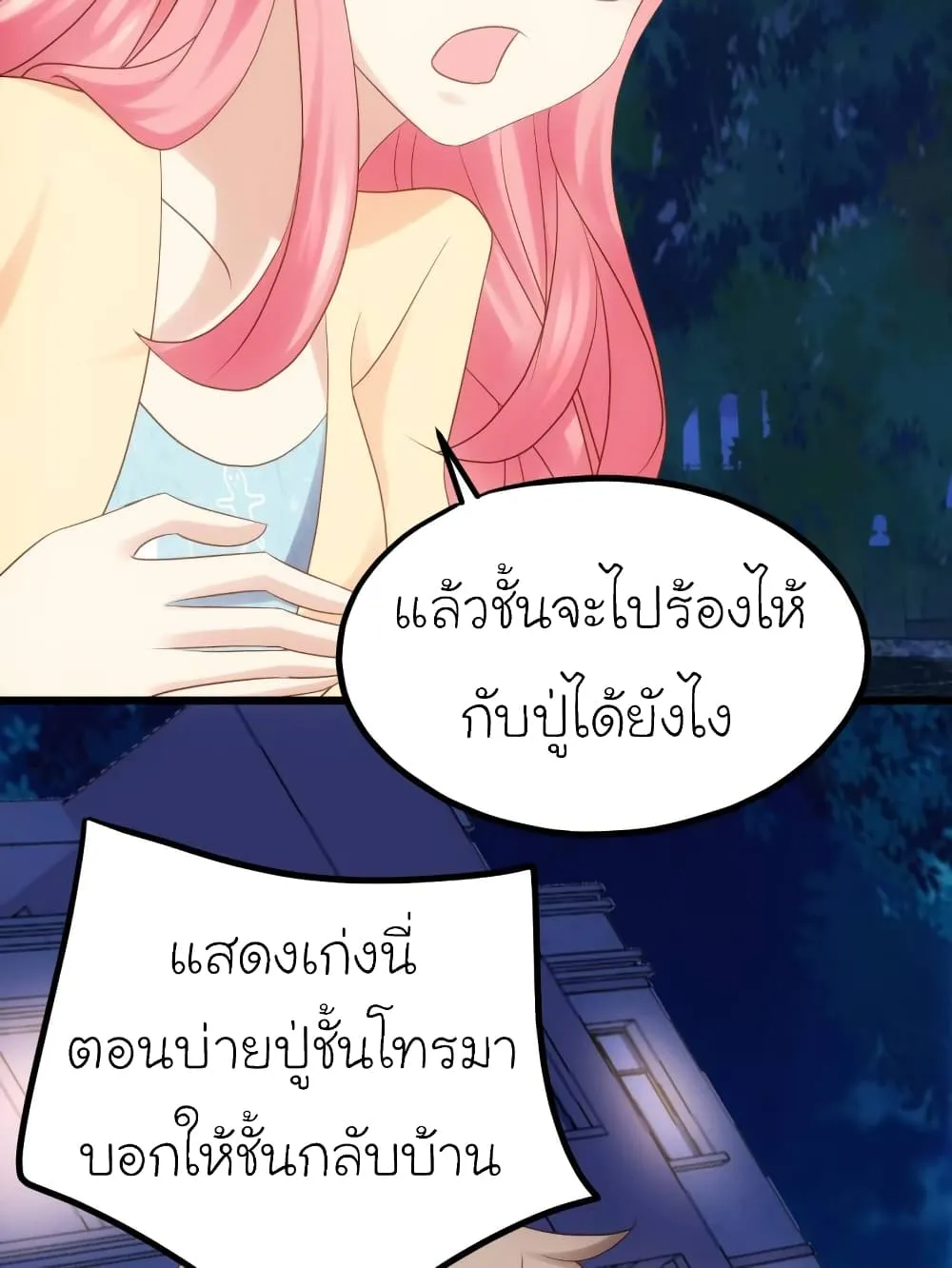 My Beautiful Time With You - หน้า 24