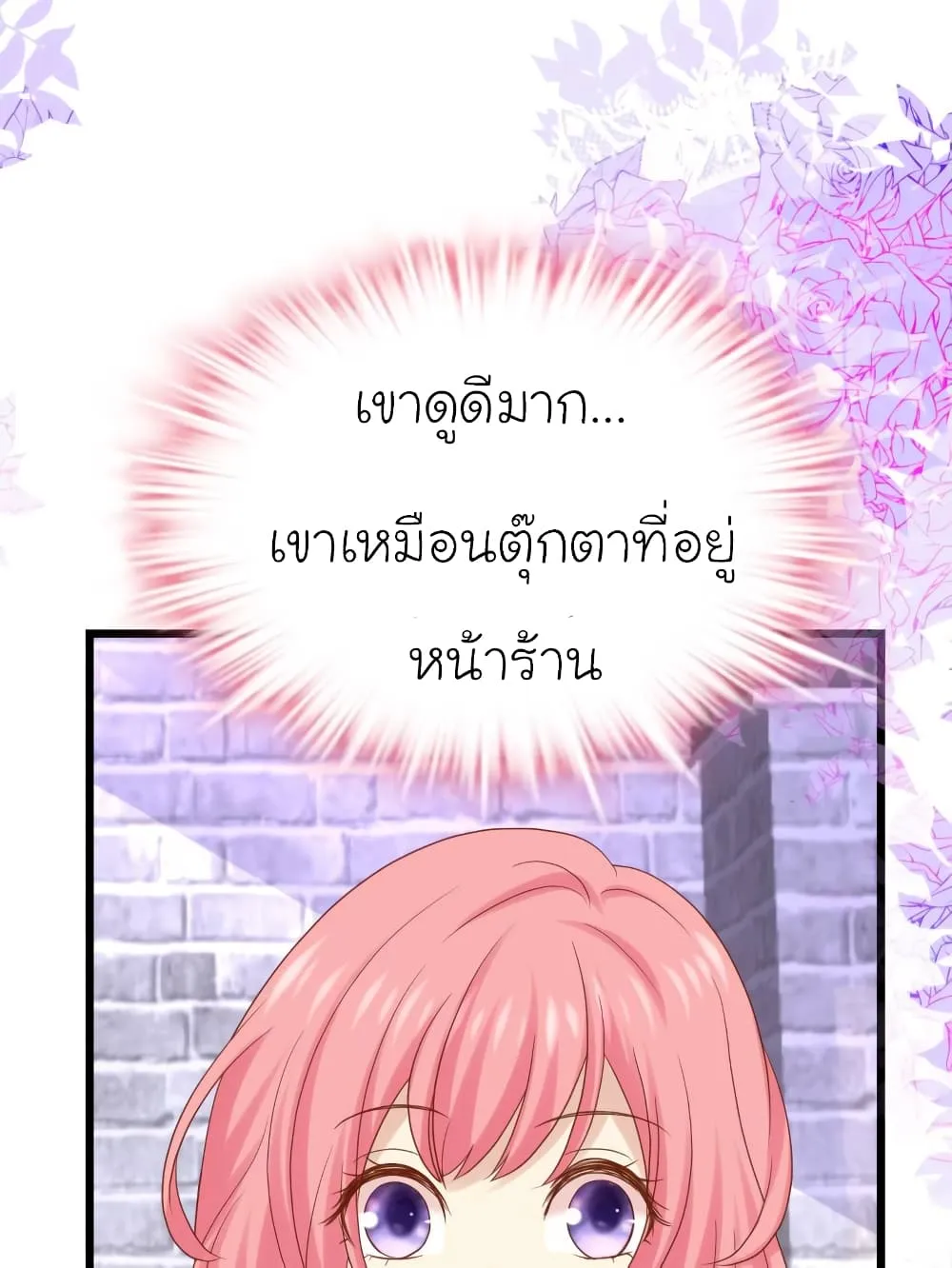 My Beautiful Time With You - หน้า 5