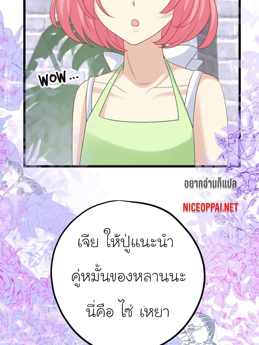 My Beautiful Time With You - หน้า 6