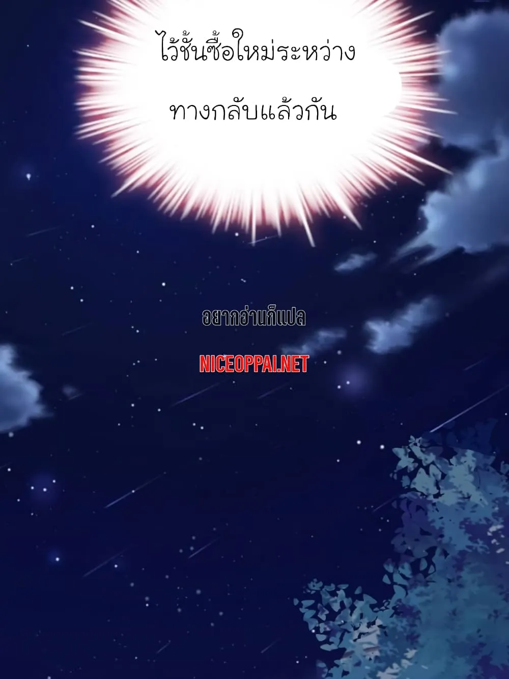 My Beautiful Time With You - หน้า 12