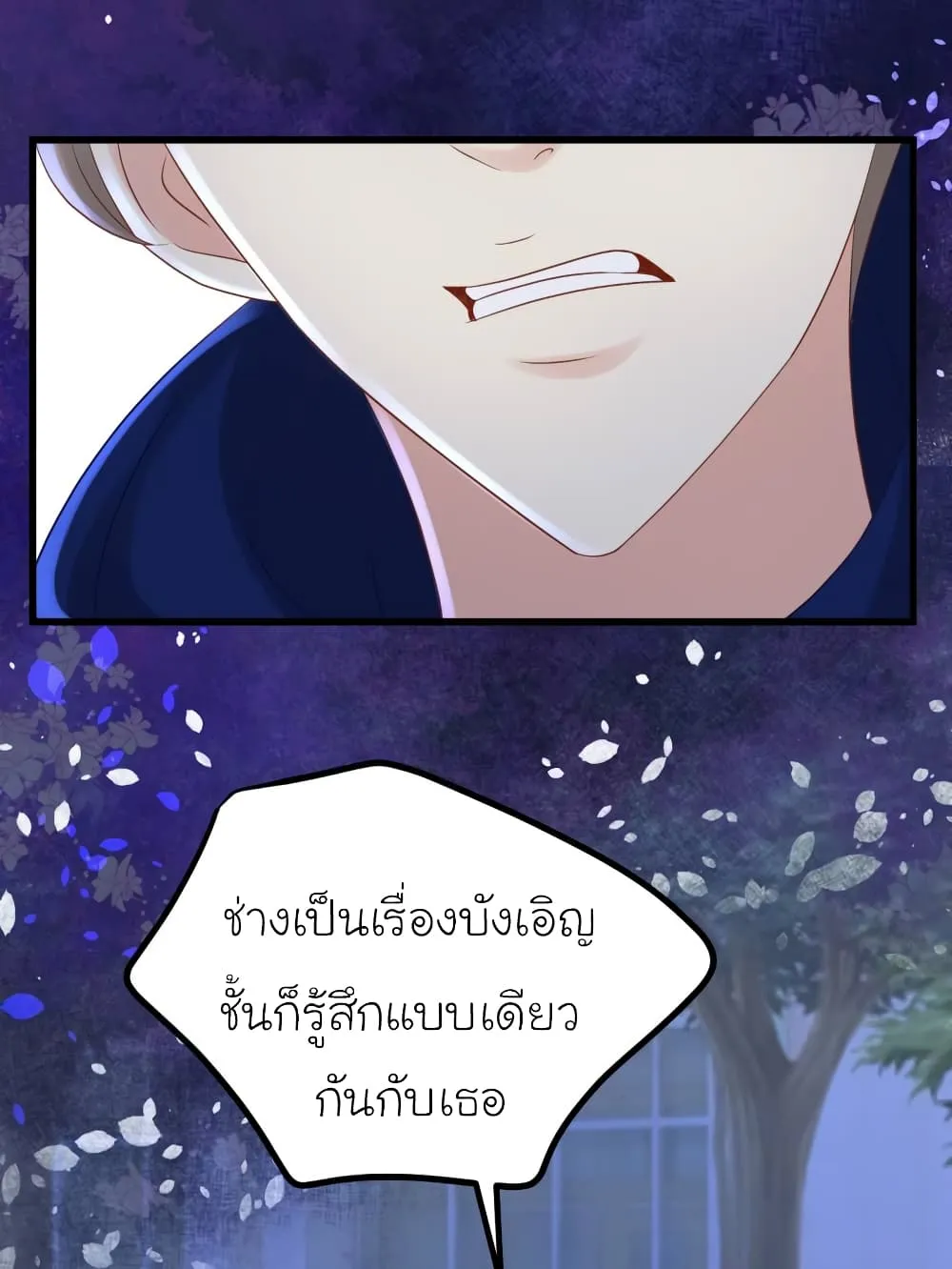 My Beautiful Time With You - หน้า 2