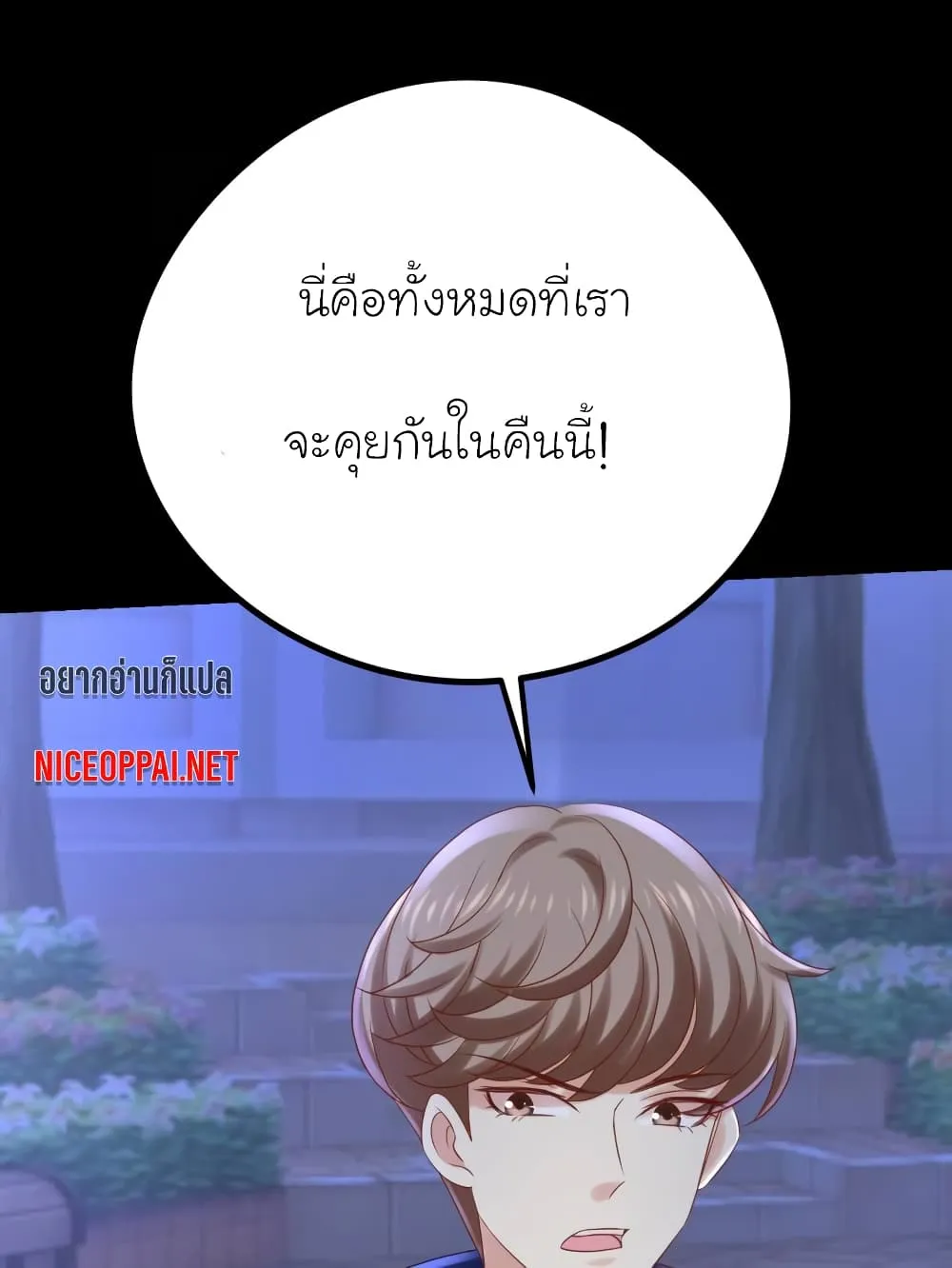 My Beautiful Time With You - หน้า 5