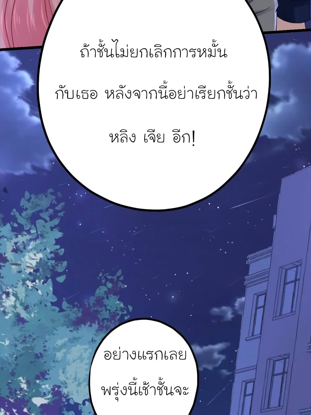 My Beautiful Time With You - หน้า 7