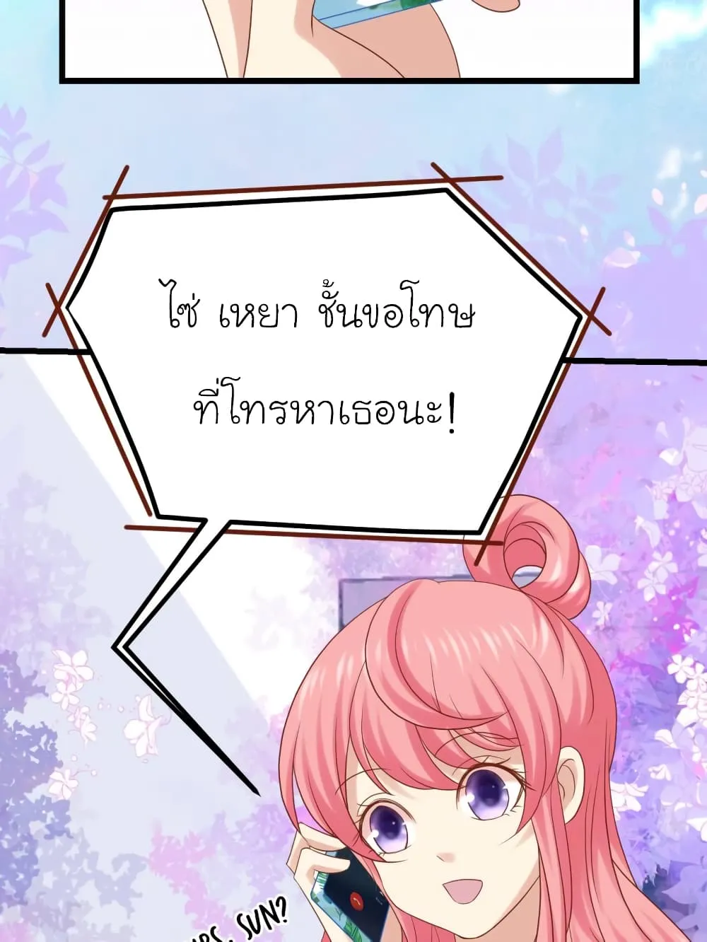 My Beautiful Time With You - หน้า 1