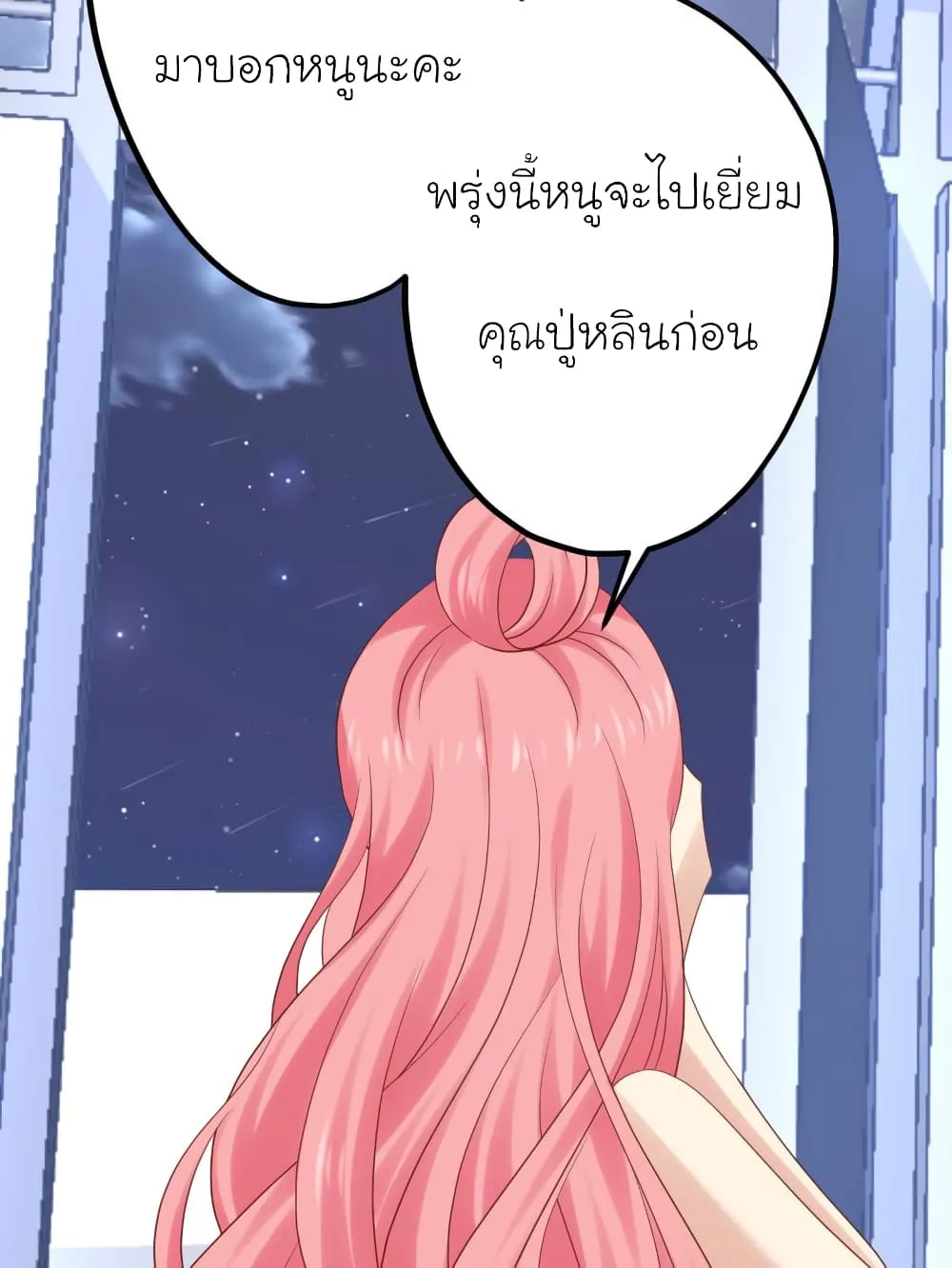 My Beautiful Time With You - หน้า 19