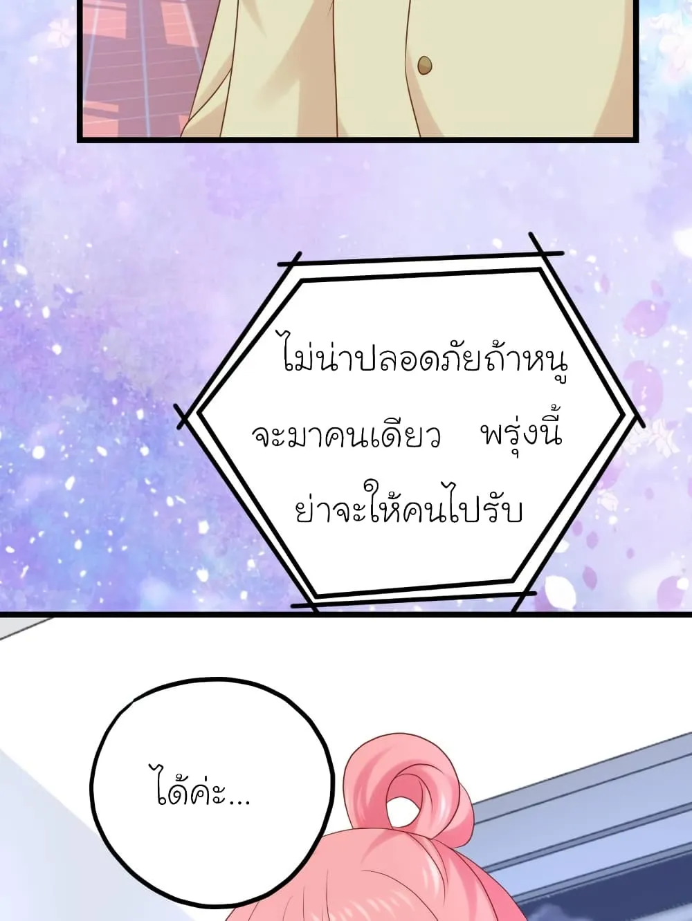 My Beautiful Time With You - หน้า 9