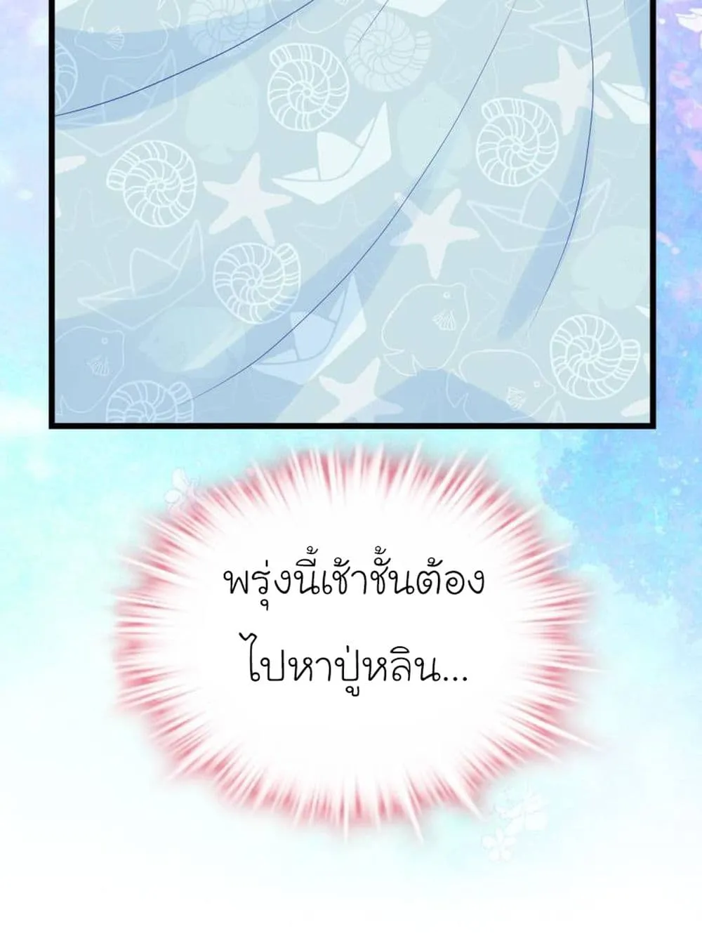 My Beautiful Time With You - หน้า 24