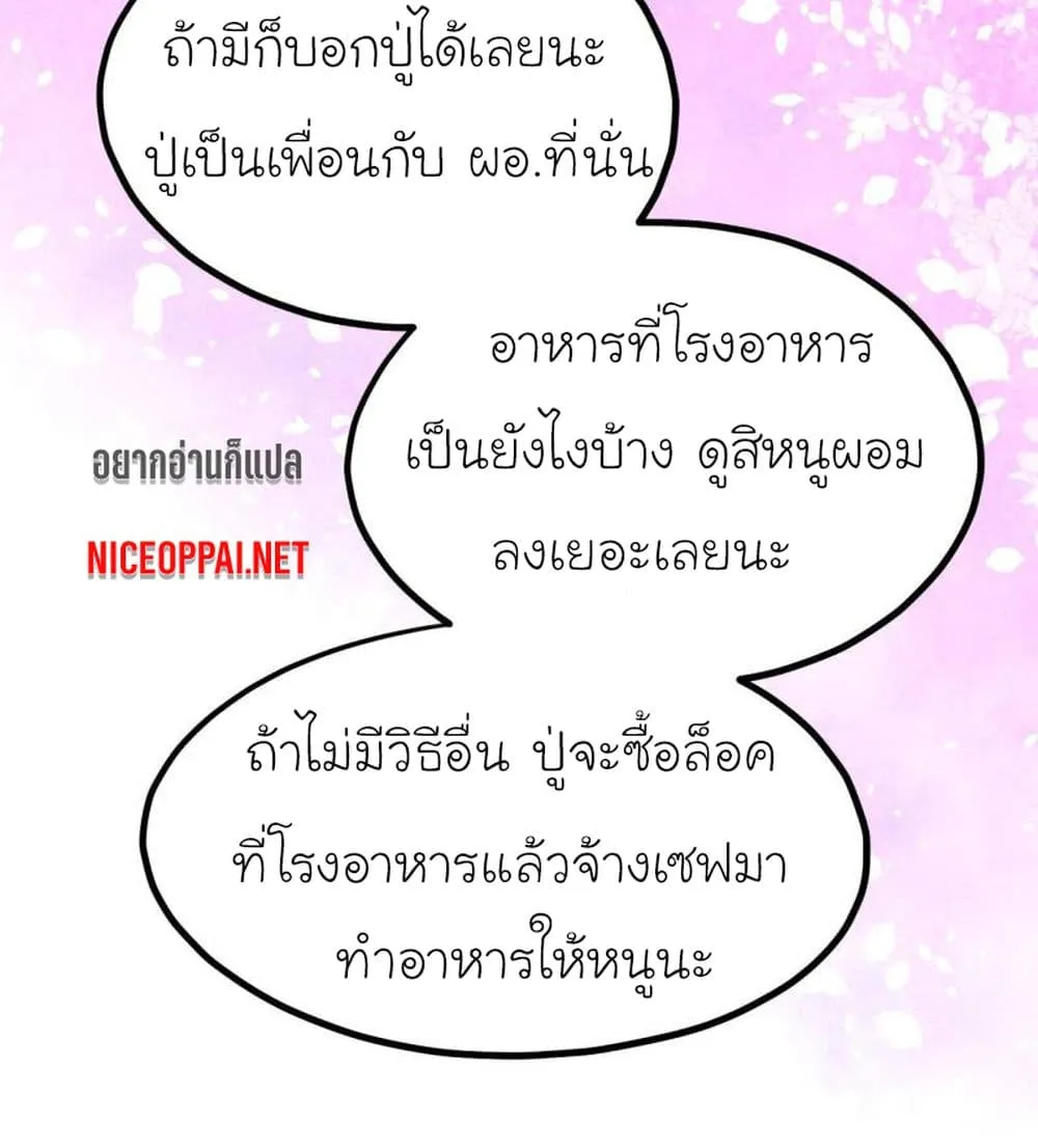 My Beautiful Time With You - หน้า 7