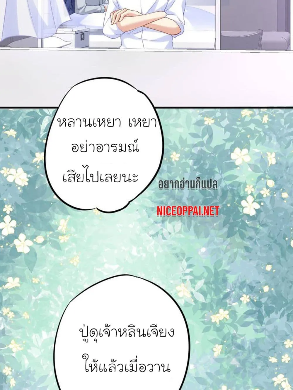 My Beautiful Time With You - หน้า 1