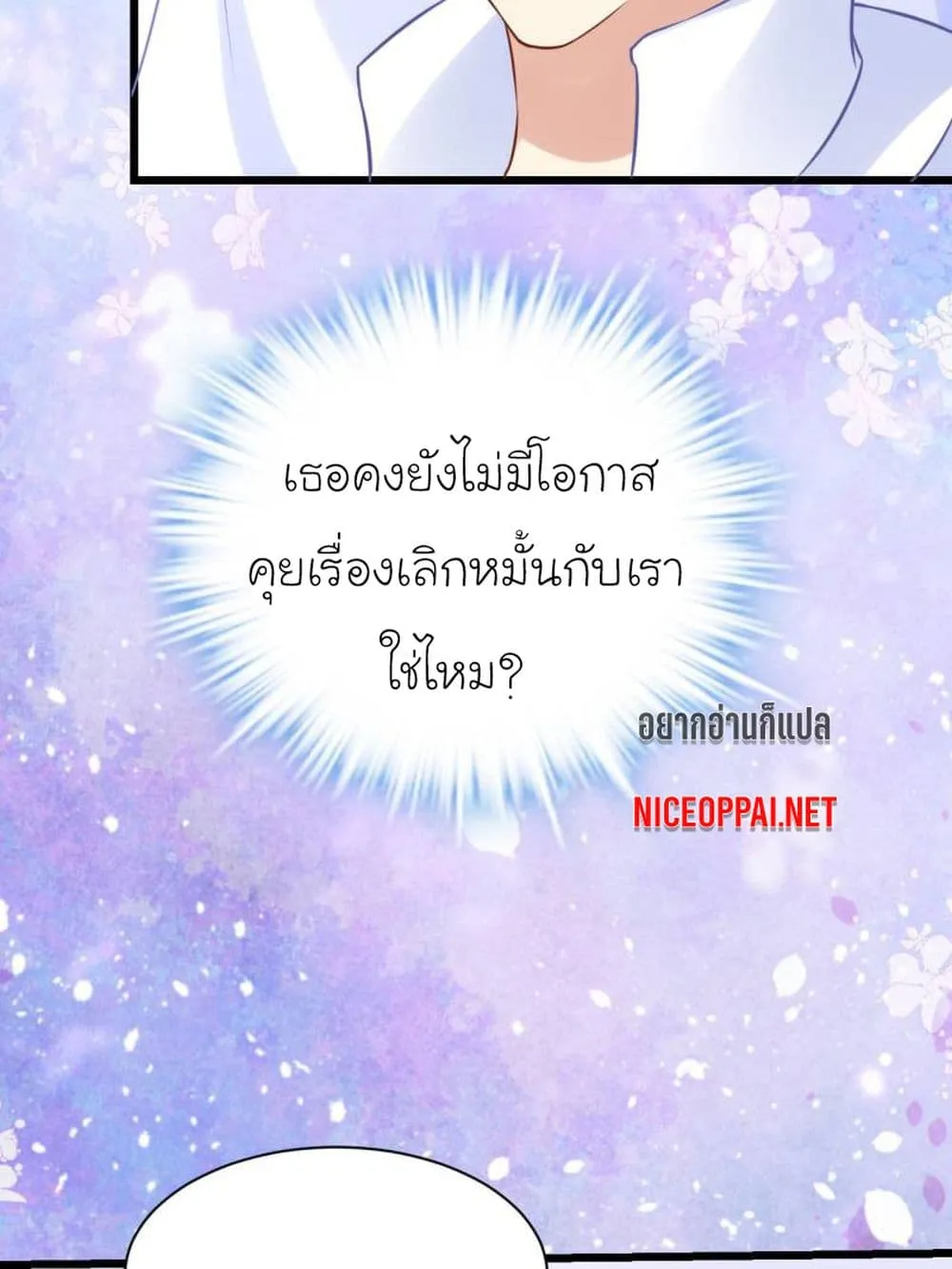 My Beautiful Time With You - หน้า 10