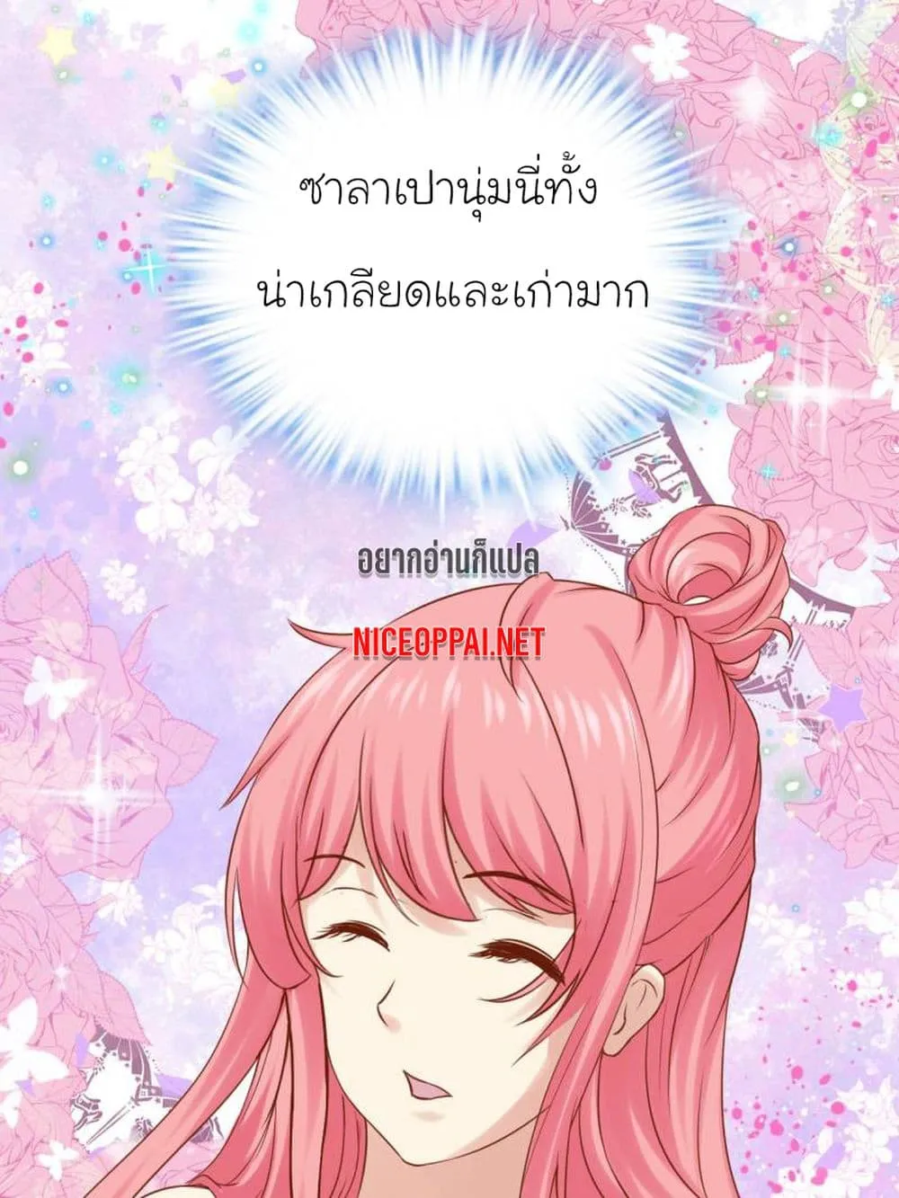 My Beautiful Time With You - หน้า 15