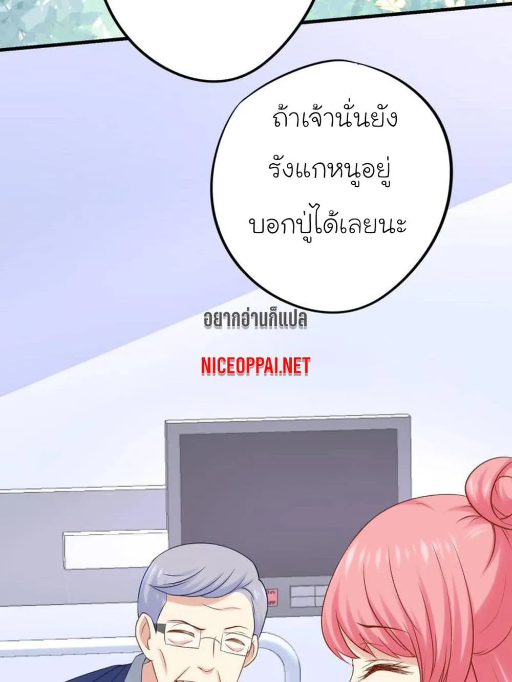 My Beautiful Time With You - หน้า 2