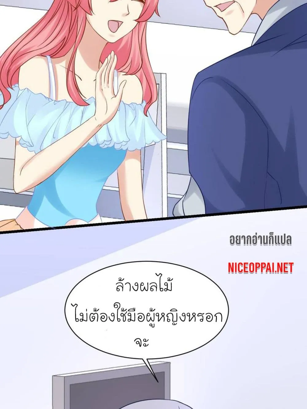 My Beautiful Time With You - หน้า 24