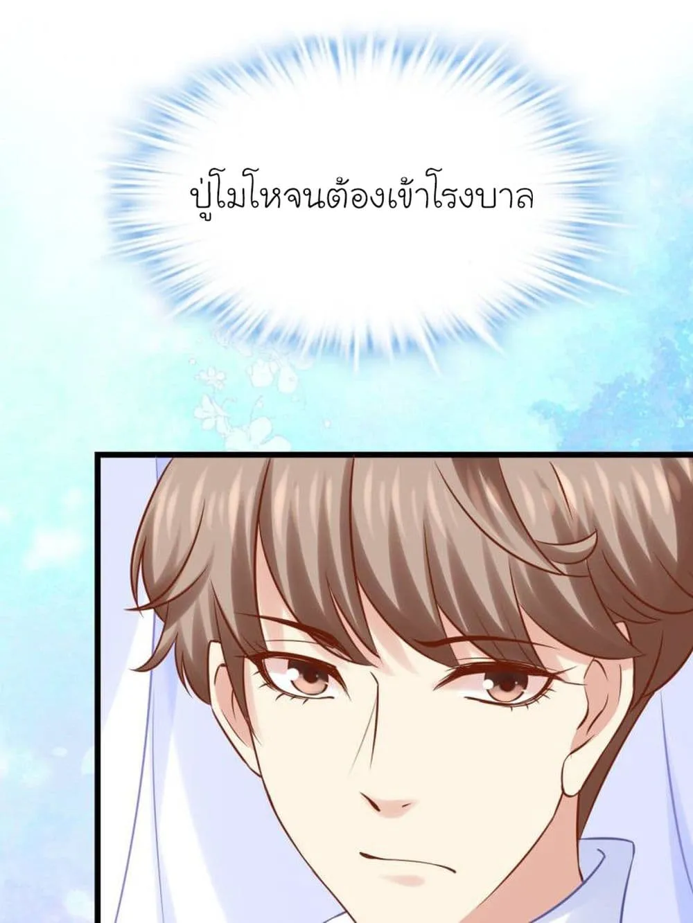 My Beautiful Time With You - หน้า 9