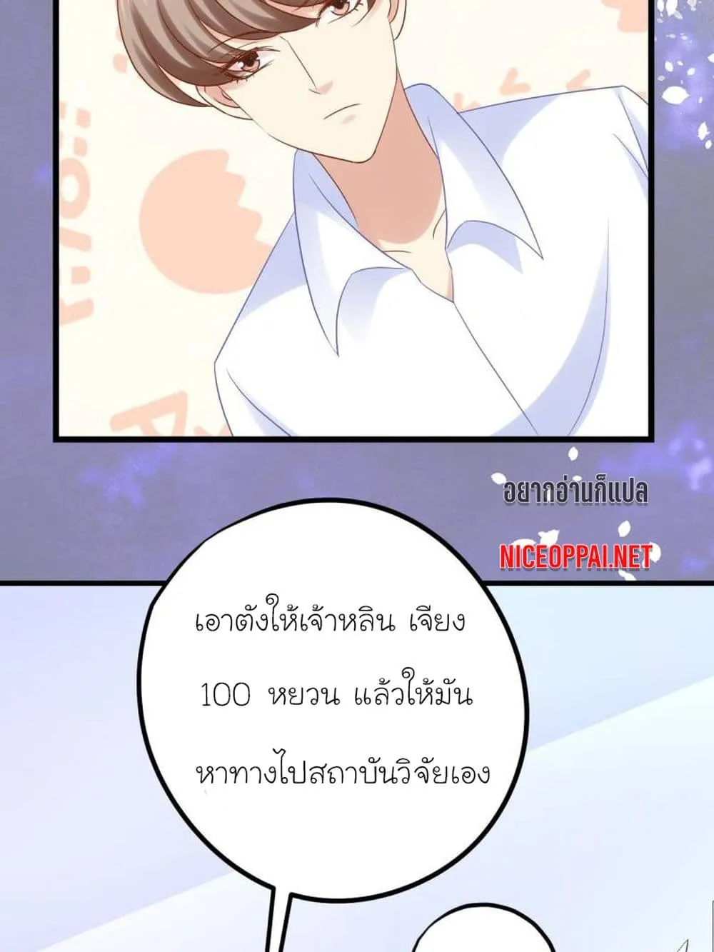 My Beautiful Time With You - หน้า 15