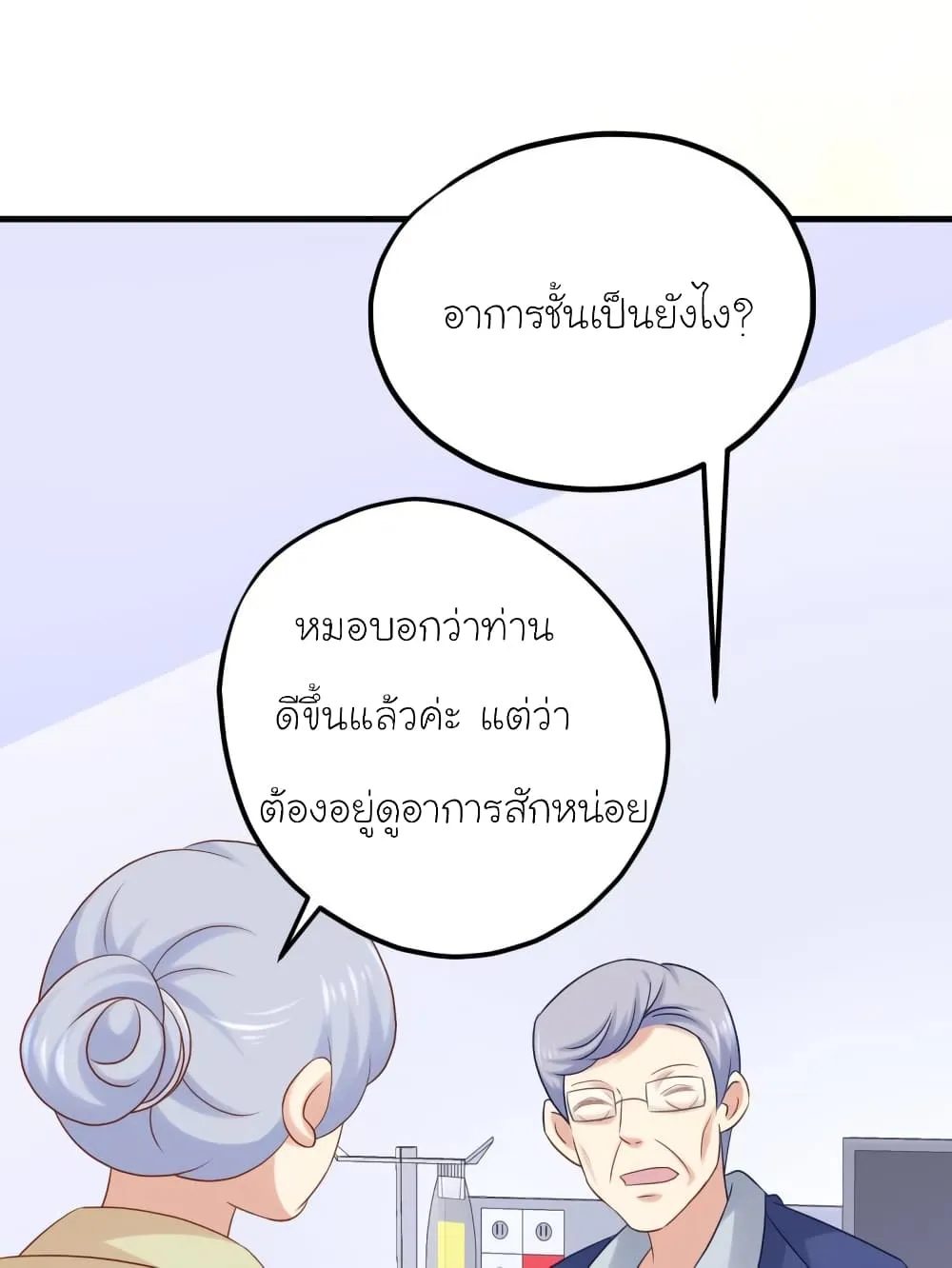 My Beautiful Time With You - หน้า 14