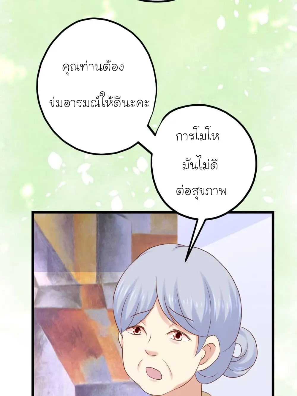 My Beautiful Time With You - หน้า 16