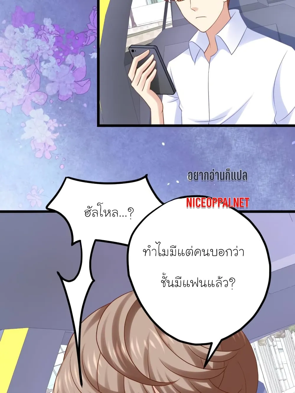 My Beautiful Time With You - หน้า 33