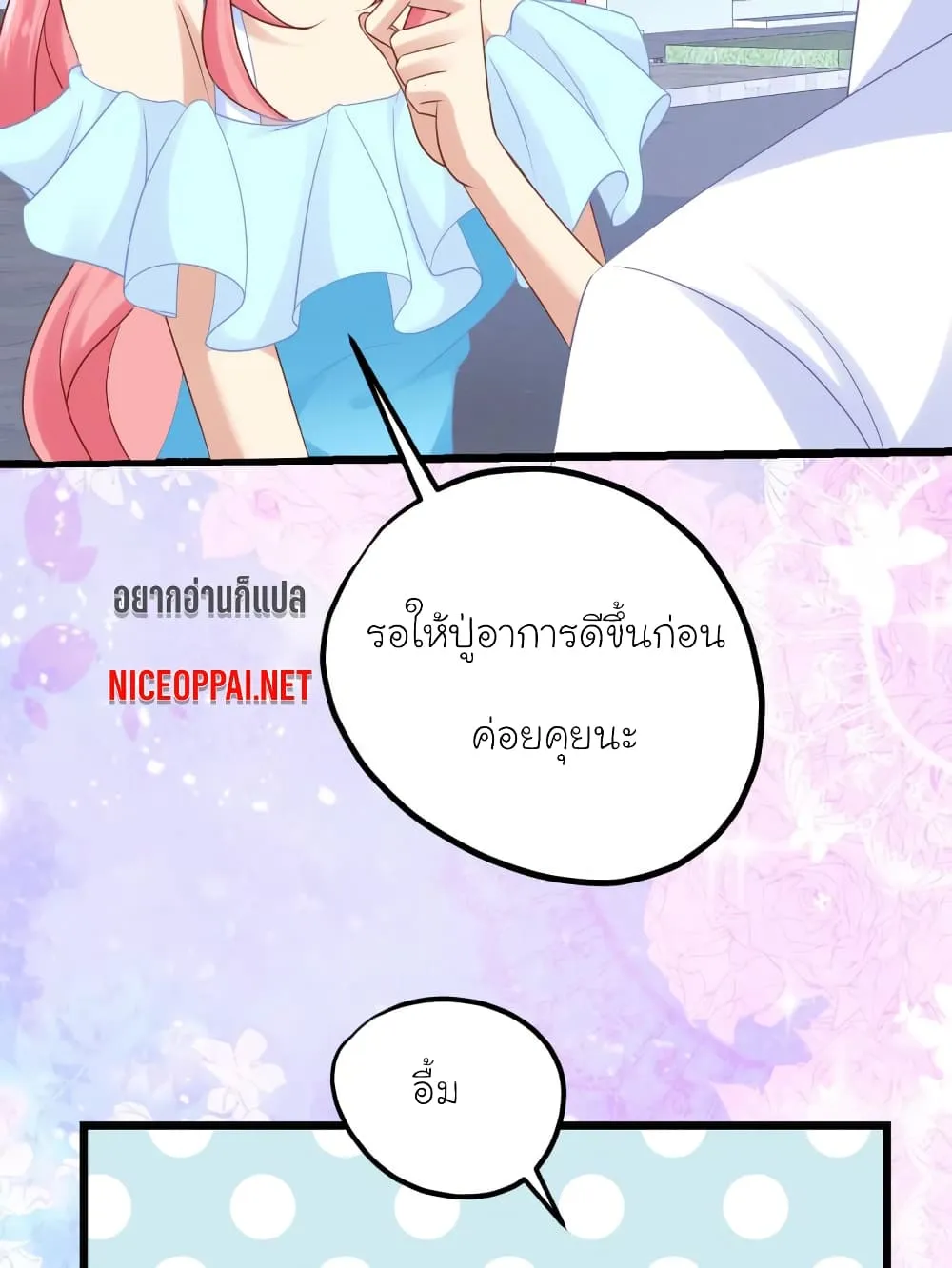 My Beautiful Time With You - หน้า 5