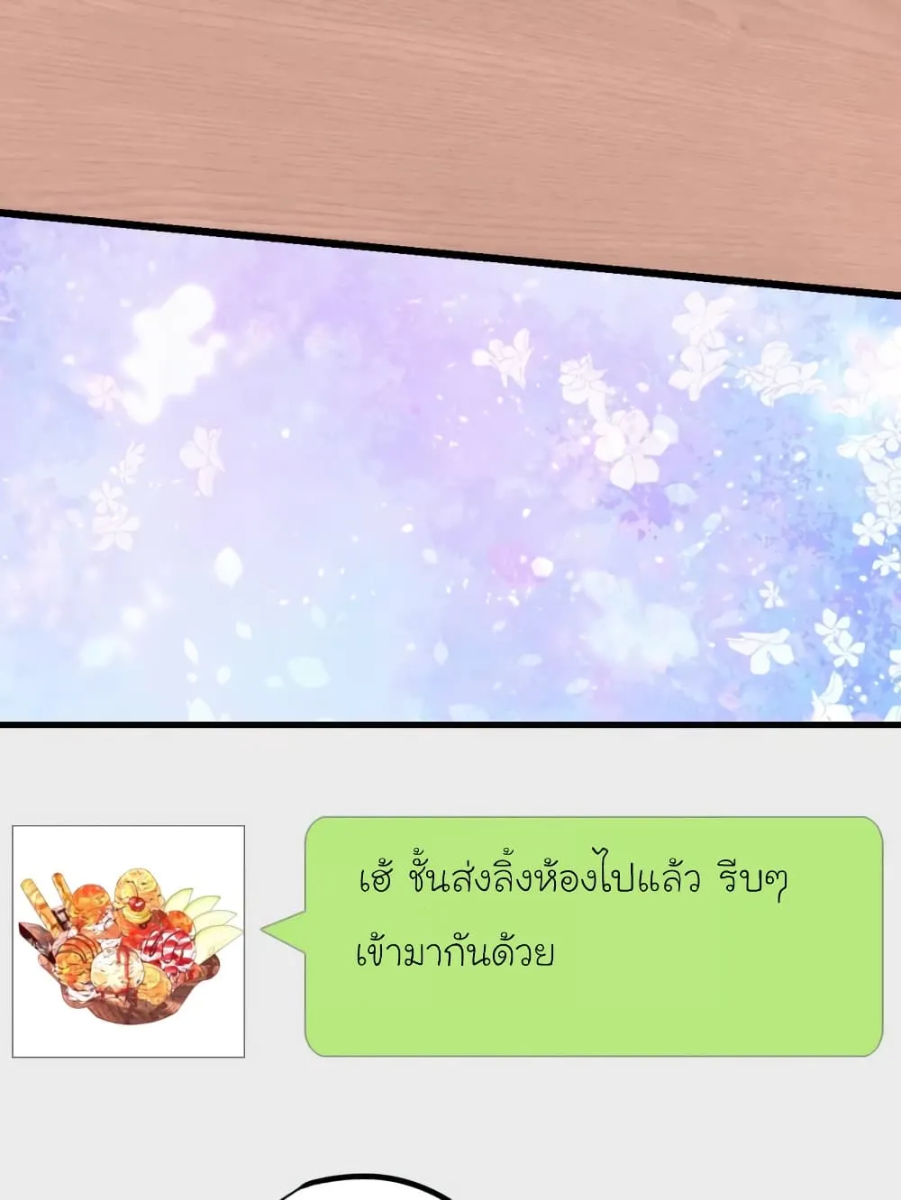 My Beautiful Time With You - หน้า 16