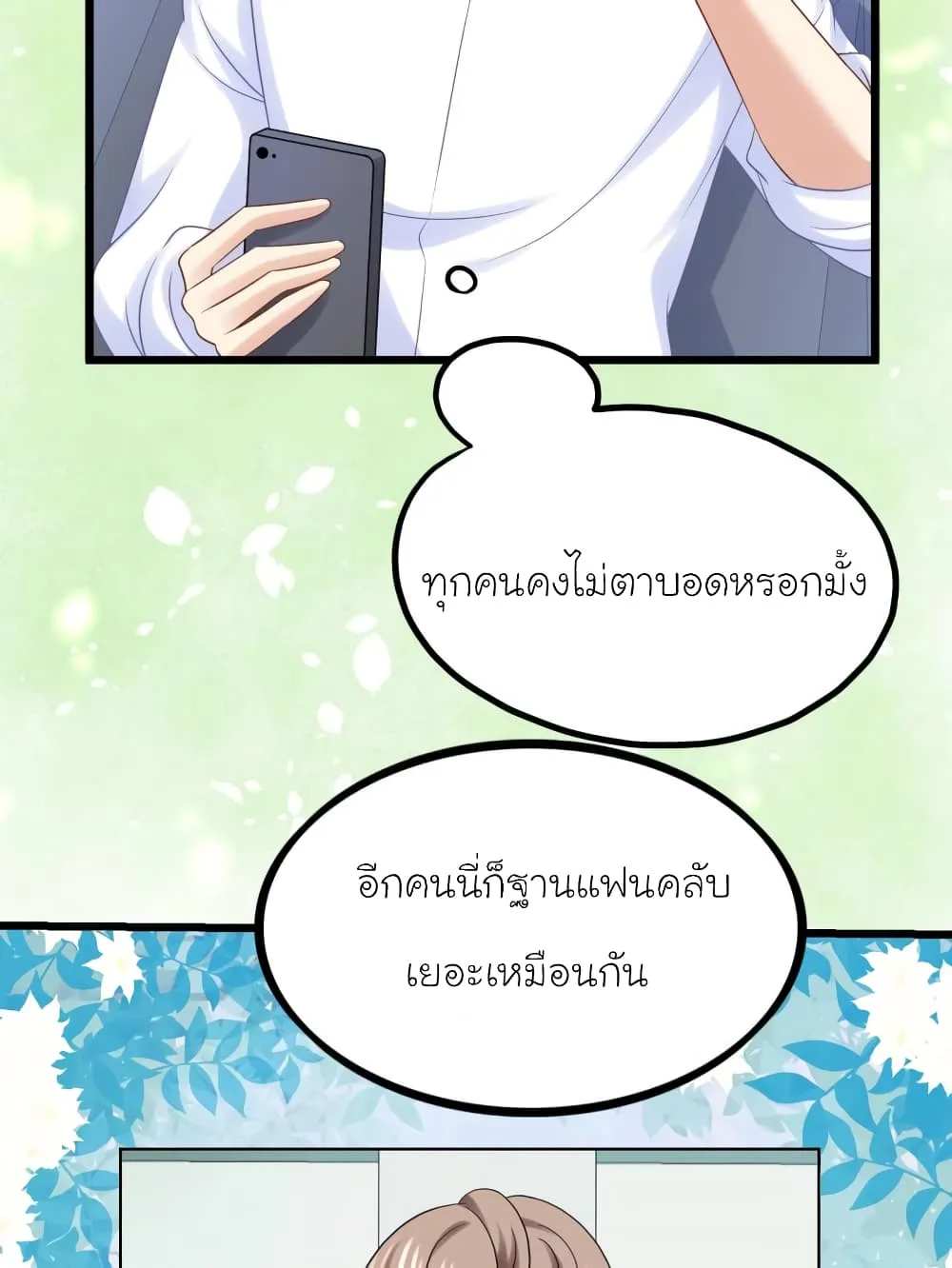 My Beautiful Time With You - หน้า 6