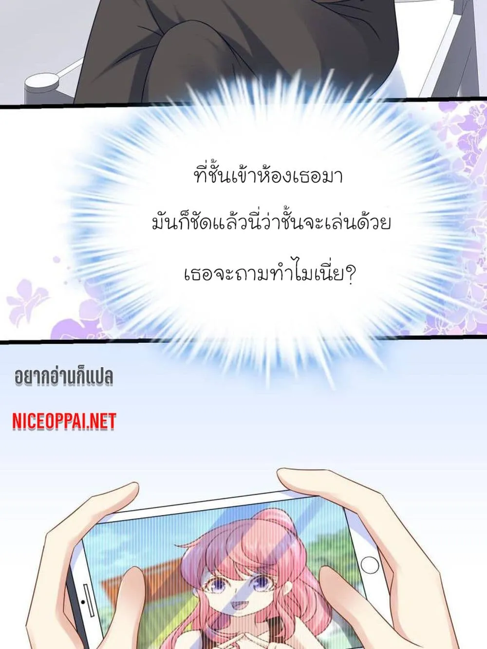 My Beautiful Time With You - หน้า 4